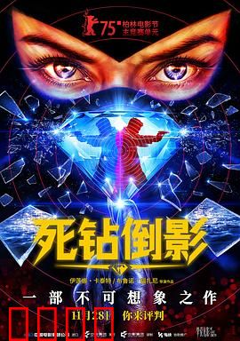 死钻倒影：致命幻境