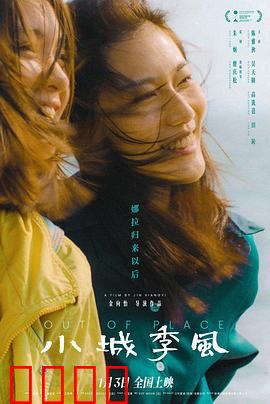 小城季风：命运交错
