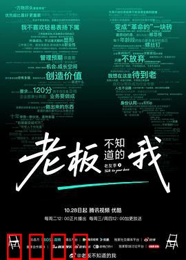 老板不知道的我·老友季2：老友的暗战