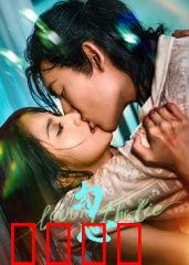 勾心：暗流涌动