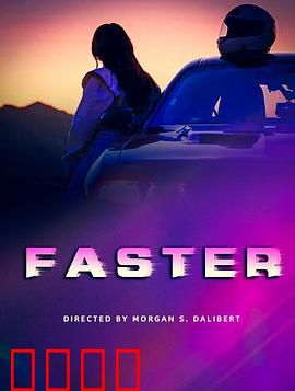 疾驰电掣：生死极速