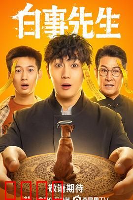 白事先生：殡葬背后的温情