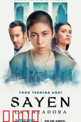 塞廷：命运之战