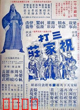 三打祝家荘：梁山泊智取奇谋
