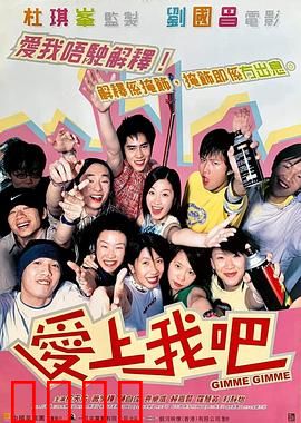 爱上我吧粤语：都市情缘