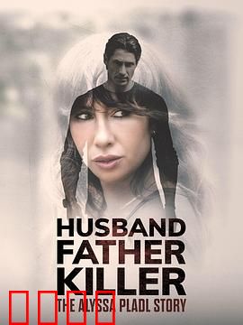 丈夫、父亲、杀手：双重身份的绝命抉择