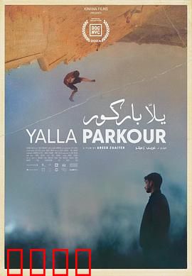 一起跑酷：追逐梦想的极限之旅