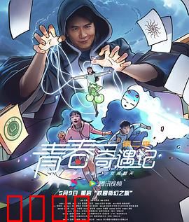 青春奇遇记第二季：成长新篇章