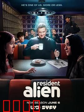 外星居民第四季：终极生存战