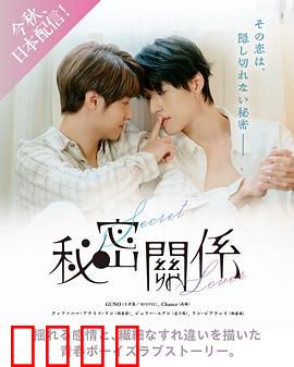 秘密关系台版：错位情缘