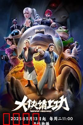 大侠请上功：菜鸟侠客逆袭记