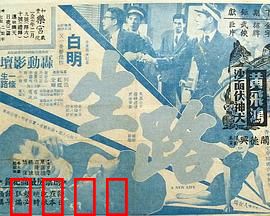 生路粤语：兄弟血战