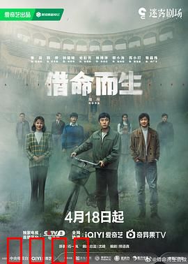 借命而生：生死换命局