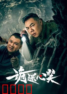 诡迷心笑：微笑背后的恐怖