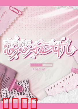 恋恋拾光机：穿越时光的初恋