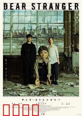 亲爱的陌生人2025：命运交错