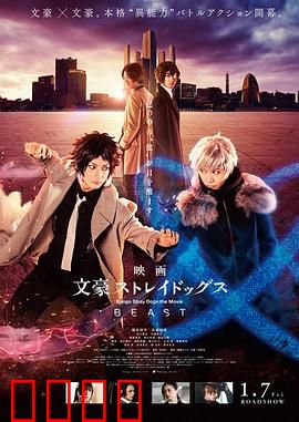 文豪野犬BEAST国语：平行世界的宿命对决