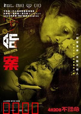 命案粤语：暗黑宿命