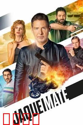 将死：一步绝杀