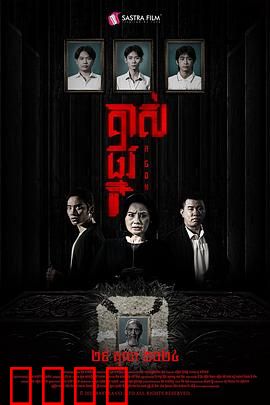 掘坟惊魂：午夜挖坟遇鬼