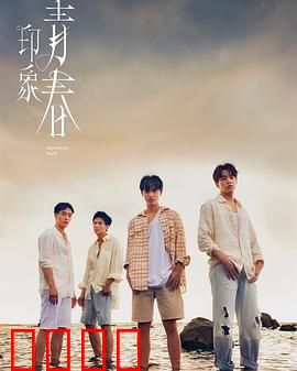 印象·青春：那年的盛夏
