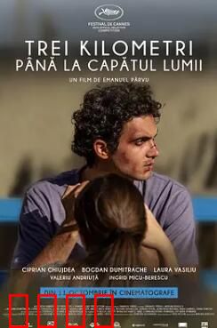 世界尽头三公里：生死竞速