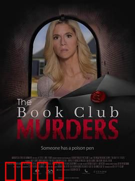 读书俱乐部谋杀案：老年侦探团搞笑破案