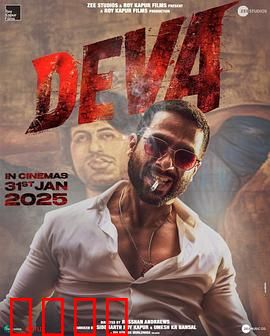 德瓦：铁血复仇之路