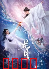 花月：石油与血泪