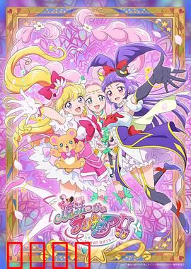 魔法使光之美少女！！～MIRAI DAYS～：命运交织的序章