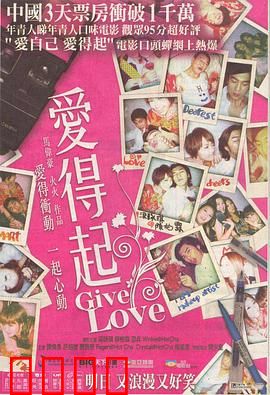 爱得起粤语：勇敢追爱新篇章