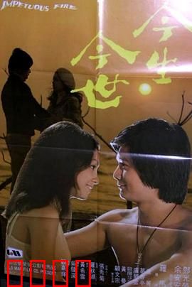 今生今世粤语：痴情错付