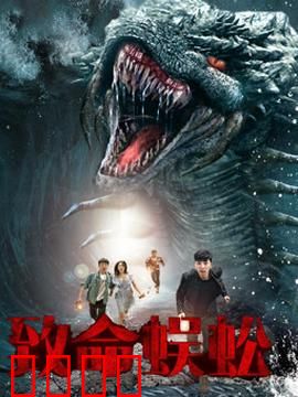 致命蜈蚣：巨虫围城