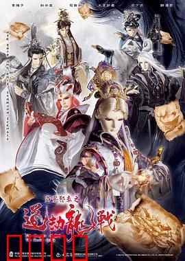 霹雳邪章之道劫龙战：龙争虎斗