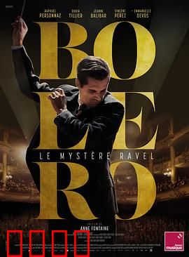 博莱罗：舞曲背后的执念