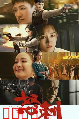 怒刺：血债血偿