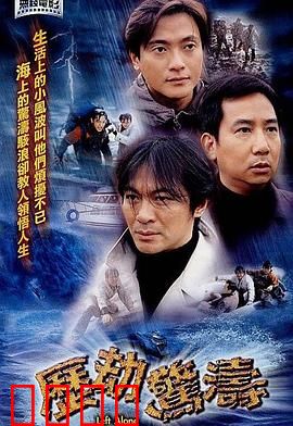 历劫惊涛粤语：海上生死劫