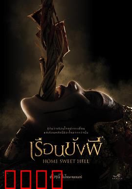 地狱之家：活尸母亲的诅咒