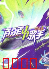 百分百歌手对战季：歌手对决燃爆舞台