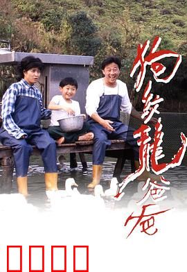 狗纹龙爸爸粤语：黑帮大佬的逆袭