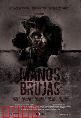 女巫之手：诅咒重现