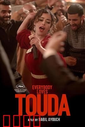 人人都爱杜达：温情逆袭