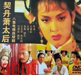 契丹萧太后：铁腕女主的权谋路