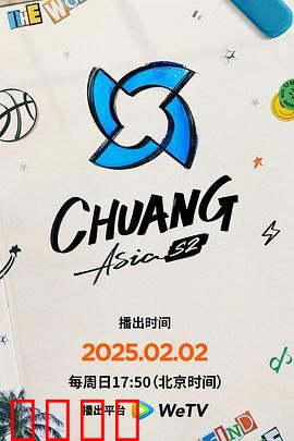 创造营亚洲第二季：热血追梦再启程