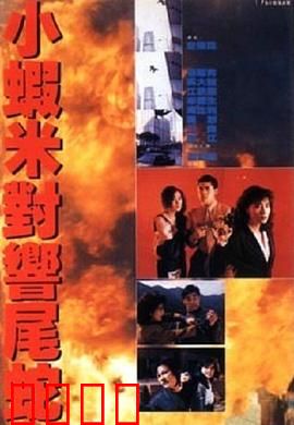 皇家师姐5中间人粤语：生死契约