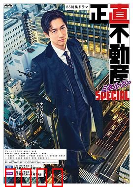 诚实房地产Minerva 特别篇：逆袭的契约