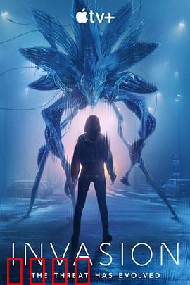 入侵第三季：外星反击战