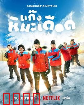 热血雪雕队：逆风翻盘的冰雕传奇