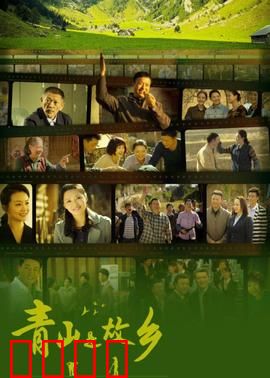 青山是故乡：从城市回归的绿色救赎