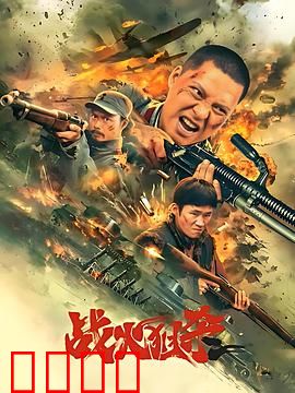 战火狙杀：狙击使命